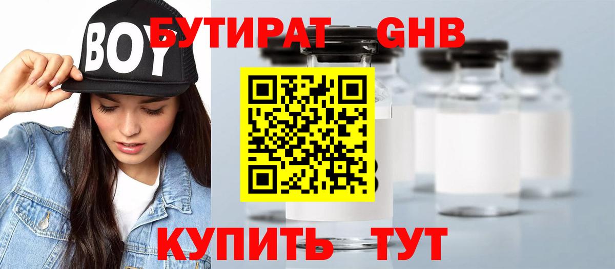 Бутират 99%  Вход с VPN  Усть-Джегута 