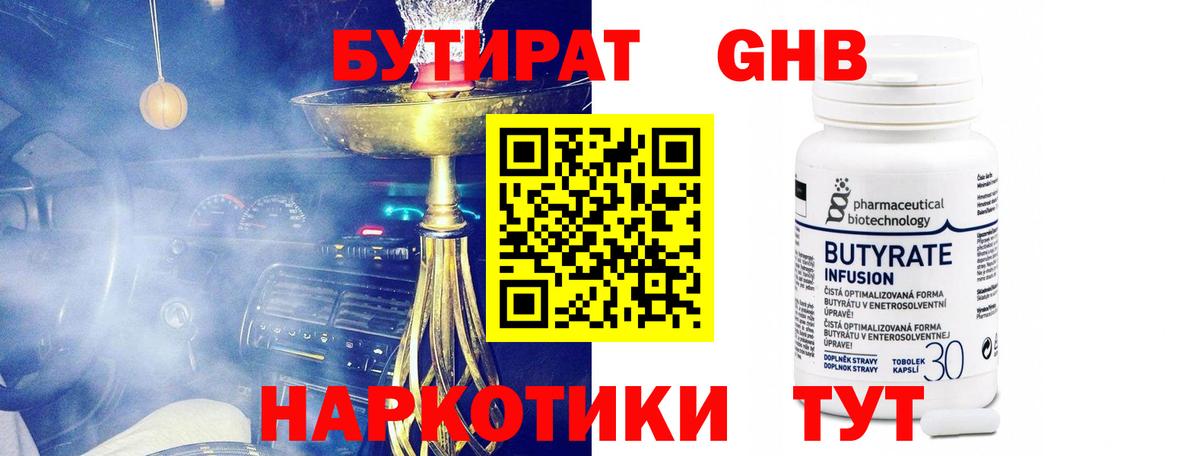 БУТИРАТ жидкий экстази Усть-Джегута
