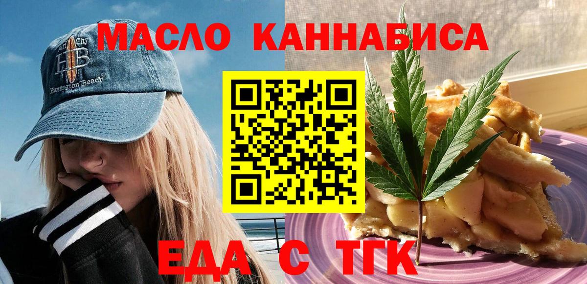 Еда ТГК марихуана  Вход с VPN  Усть-Джегута 
