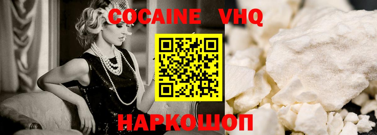 Cocaine 97%  КОКАИН Колумбийский  Вход с VPN  Усть-Джегута 