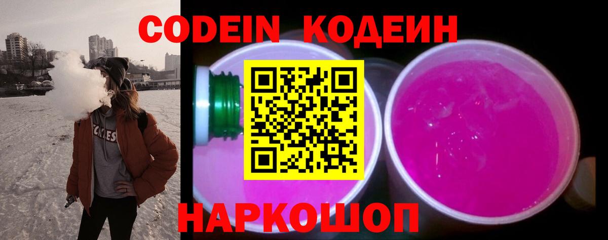 Codein напиток Lean (лин)  Вход с VPN  Усть-Джегута 