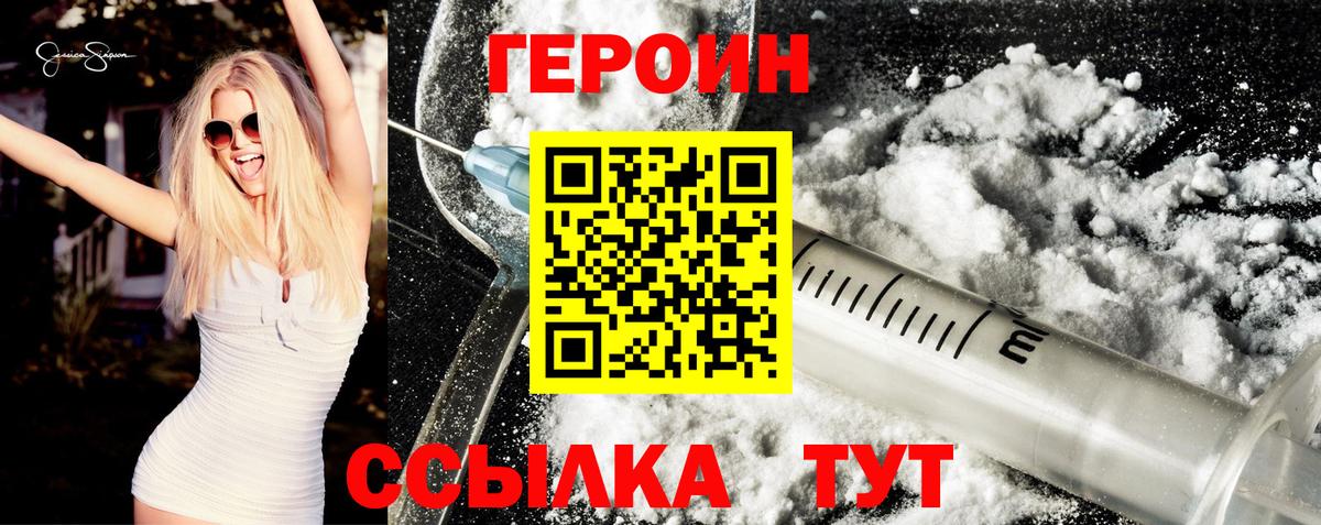 ГЕРОИН Heroin  Вход с VPN  Усть-Джегута 