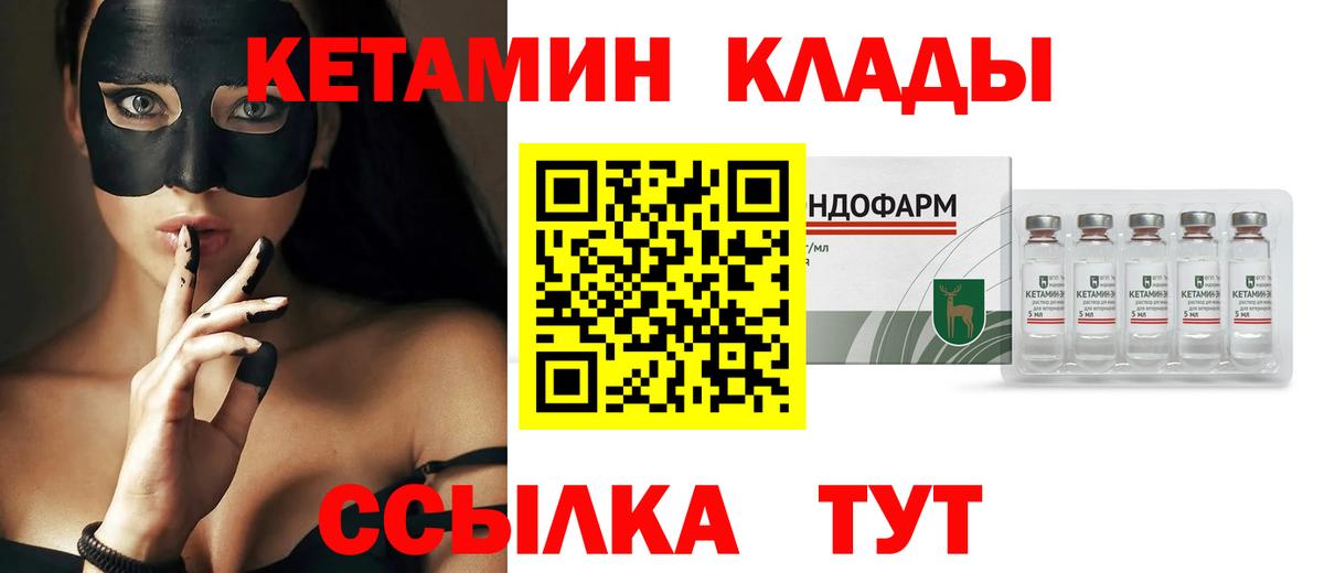 Усть-Джегута  КЕТАМИН ketamine  Вход с VPN  Кетамин VHQ 