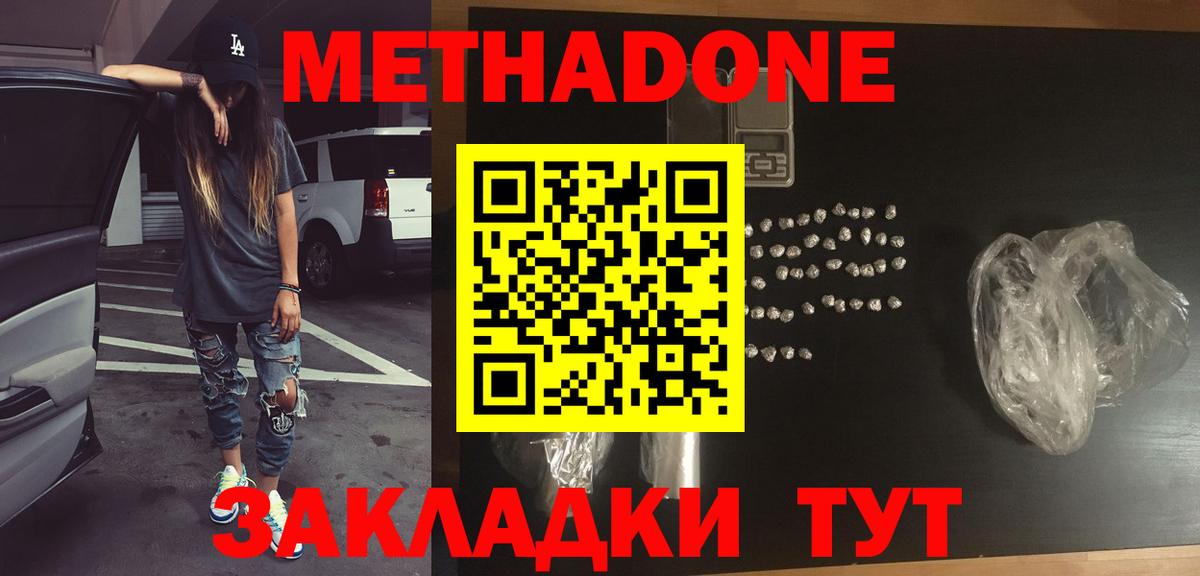 МЕТАДОН VHQ  Вход с VPN  Метадон VHQ  Усть-Джегута 